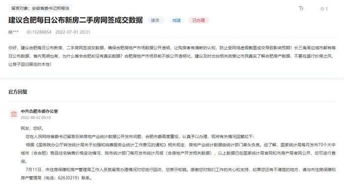 人民网“领导留言板”截图