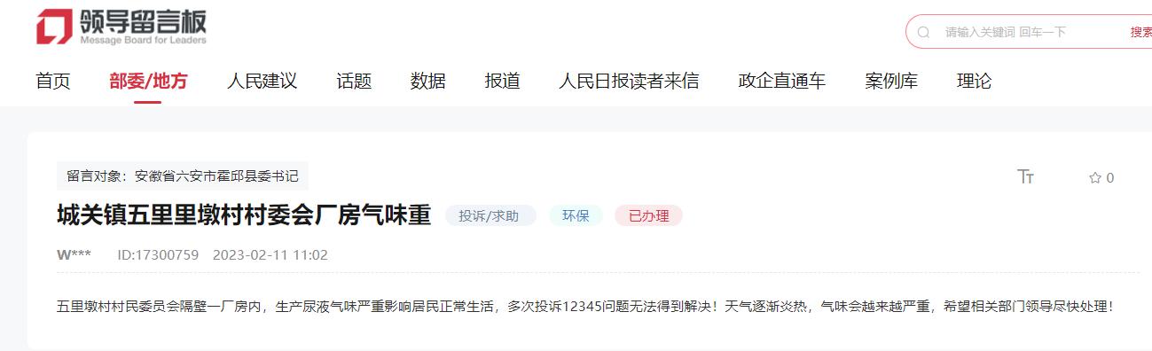 网友留言。人民网“领导留言板”截图