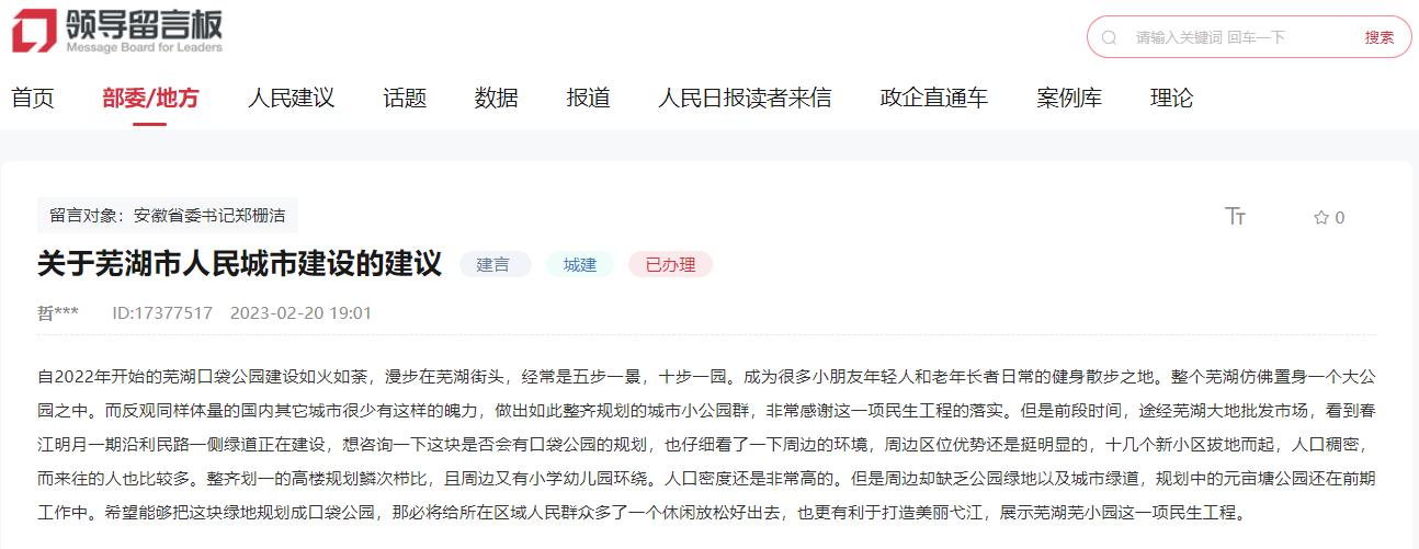 网友留言。人民网“领导留言板”截图