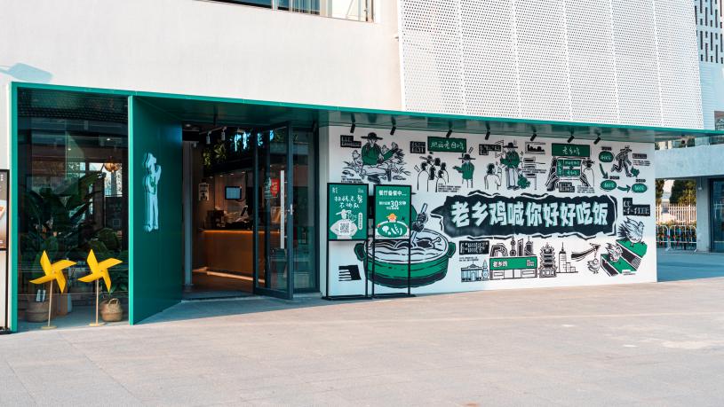 老乡鸡店铺实景。老乡鸡供图